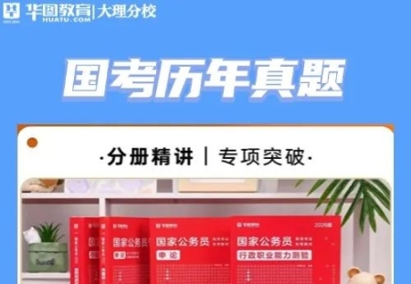弥渡想考编考公的看过来！资料公开课免费送啦→