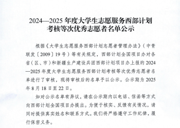 喜报！弥渡县这6位西部计划志愿者荣获全国优秀志愿者称号