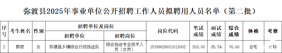 公示.png